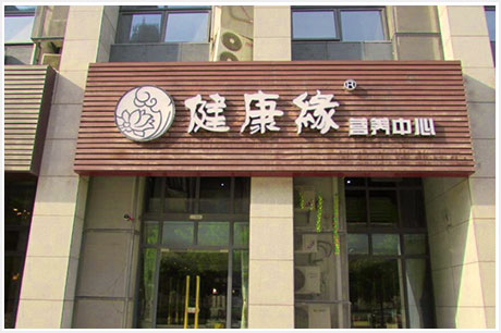 T+起航，健康大衆