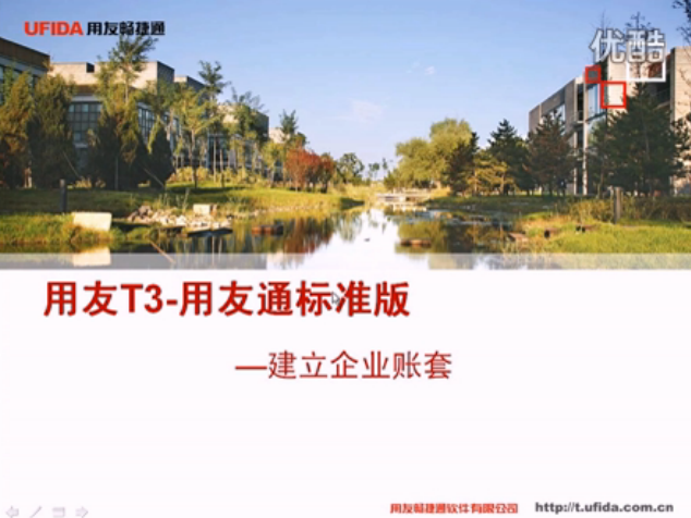 T3标準版如(rú)何建立帳套