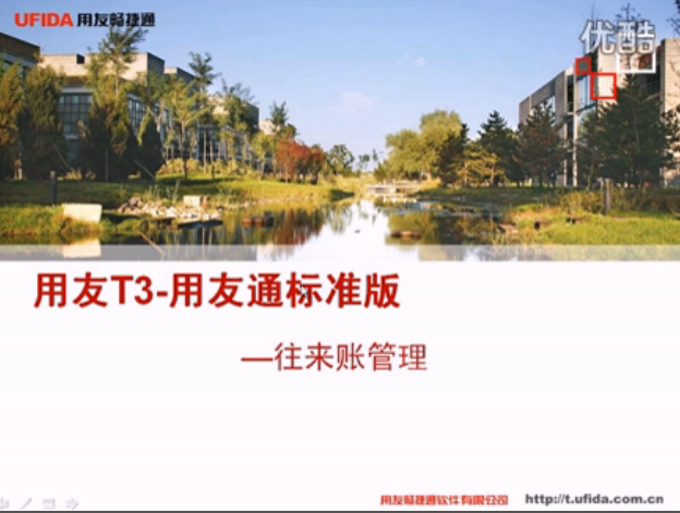 T3标準版往來賬管理(lǐ)