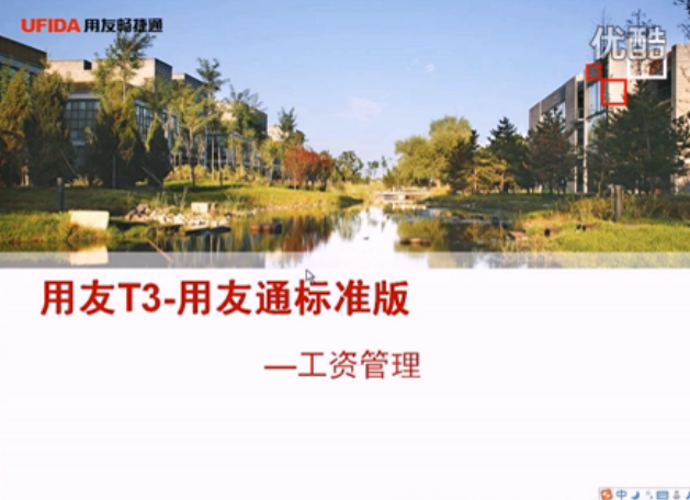 T3标準版工資管理(lǐ)