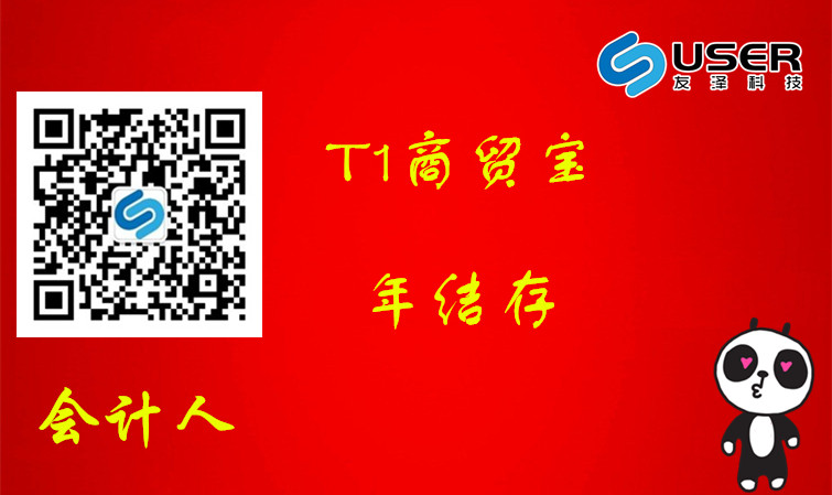 用友T1年(nián)結處理(lǐ)培訓視(shì)頻